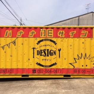 AFTER 01 コンテナ絵画 看板 施工後